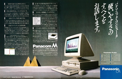 ASCII1988(06)a09PanacomM_W520.jpg