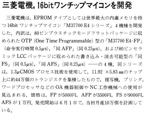 ASCII1988(06)b05ASCEXP_三菱16bitワンチップマイコン_W506.jpg