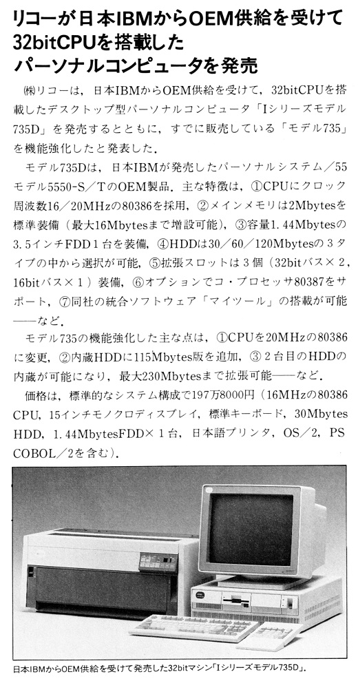 ASCII1988(06)b06ASCEXP_リコー32bitパソコン_W520.jpg