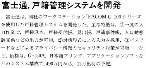 ASCII1988(06)b09ASCEXP_富士通戸籍管理_W499.jpg