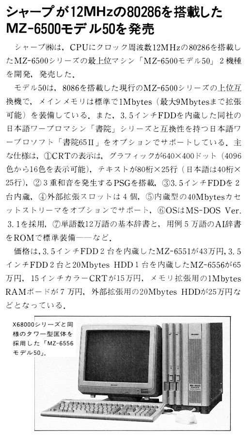ASCII1988(06)b10ASCEXP_シャープMZ-6500_W520.jpg