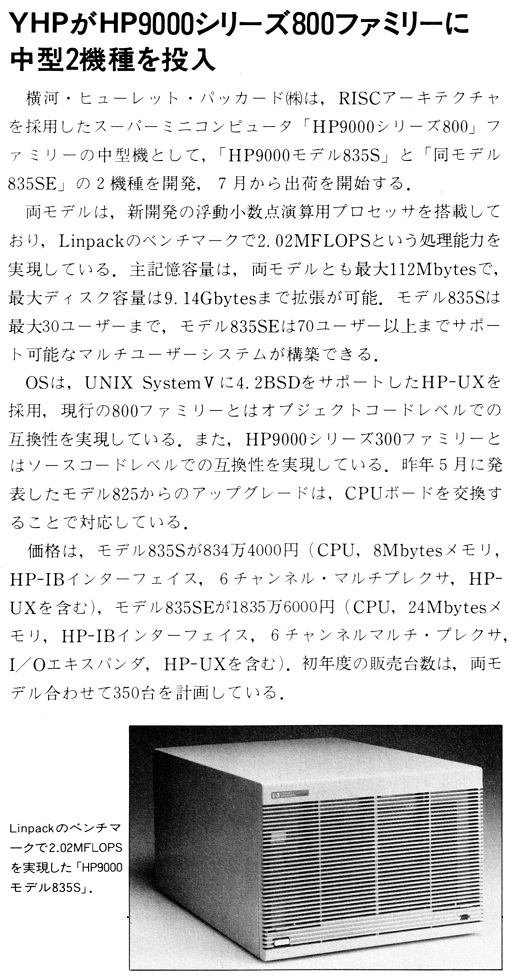 ASCII1988(06)b10ASCEXP_YHP中型2機種投入_W520.jpg