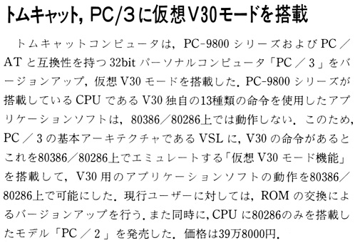 ASCII1988(06)b11ASCEXP_トムキャットPC／3_W498.jpg
