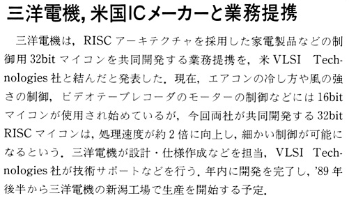 ASCII1988(06)b11ASCEXP_三洋米国メーカー業務提携_W501.jpg