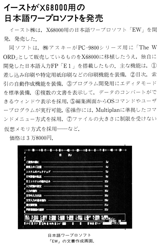 ASCII1988(06)b12ASCEXP_イーストX68000ワープロソフト_W520.jpg