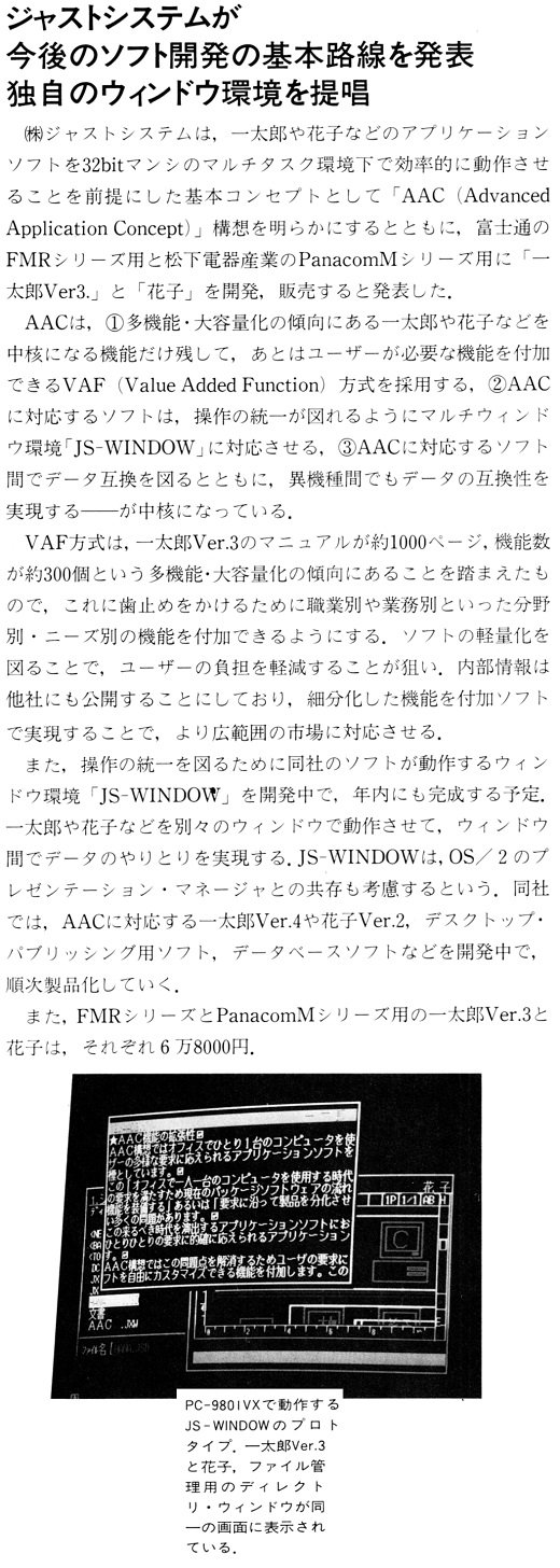 ASCII1988(06)b12ASCEXP_ジャストウィンドウ_W520.jpg
