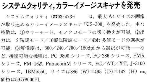 ASCII1988(06)b13ASCEXP_スキャナ_W497.jpg