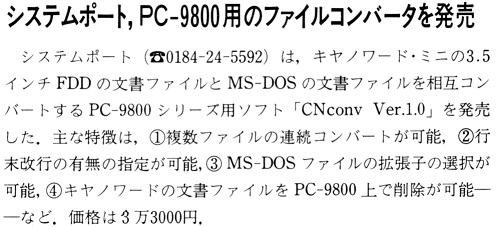 ASCII1988(06)b13ASCEXP_ファイルコンバータ_W501.jpg