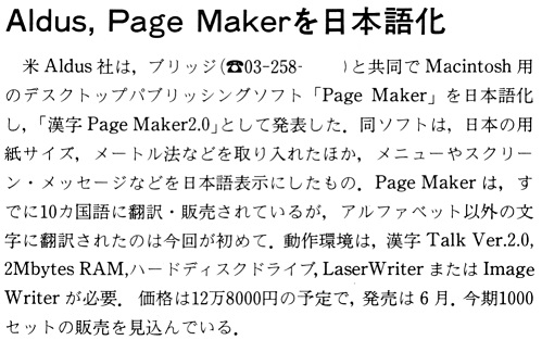 ASCII1988(06)b13ASCEXP_PageMaker_W499.jpg