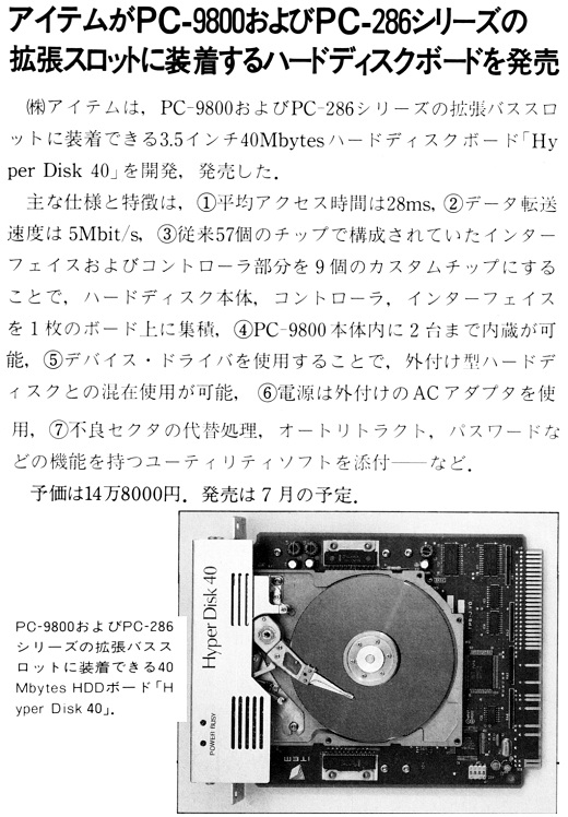 ASCII1988(06)b15ASCEXP_アイテムHDD_W520.jpg