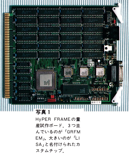 ASCII1988(06)e03HyPER_FRAME_写真1_W520.jpg