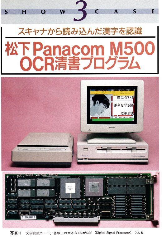 ASCII1988(06)e09松下OCR_W520.jpg