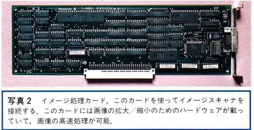 ASCII1988(06)e10松下OCR_写真2_W520.jpg