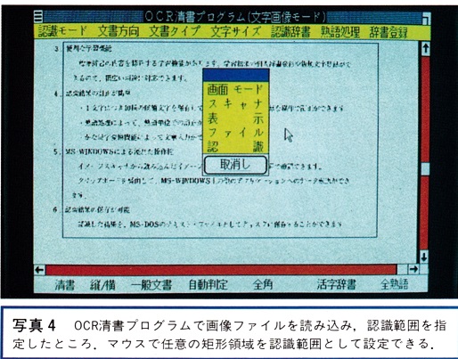 ASCII1988(06)e10松下OCR_写真4_W514.jpg