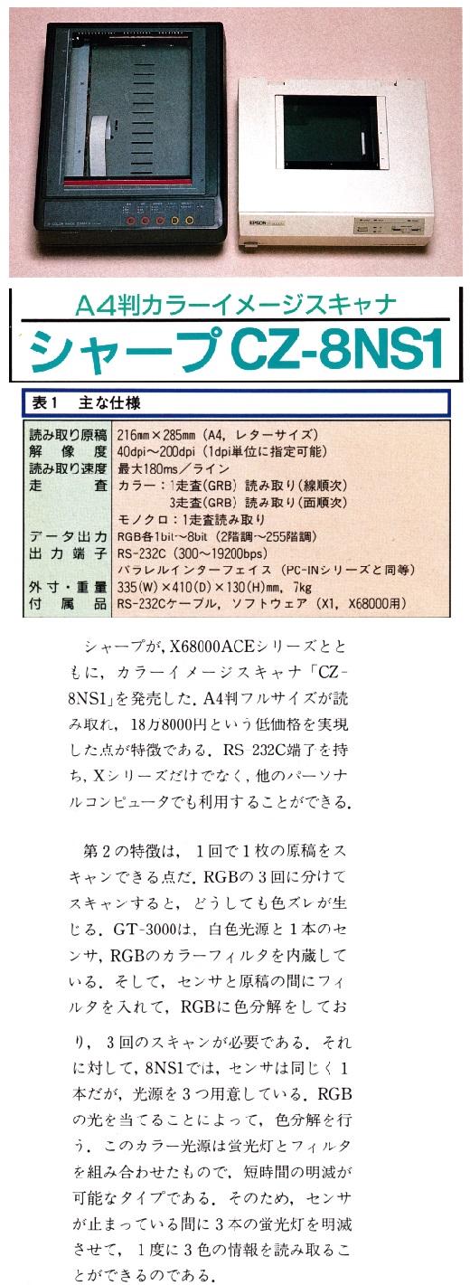 ASCII1988(06)e12シャープスキャナ_W520.jpg