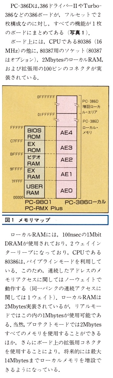 ASCII1988(06)e13ワコムPC-386D_本文_W373.jpg