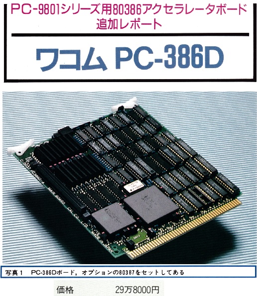 ASCII1988(06)e13ワコムPC-386D_W517.jpg