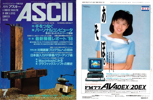 ASCII1988(07)表裏_W520.jpg
