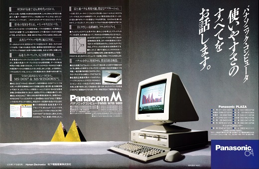 ASCII1988(07)a09PanacomM_W520.jpg