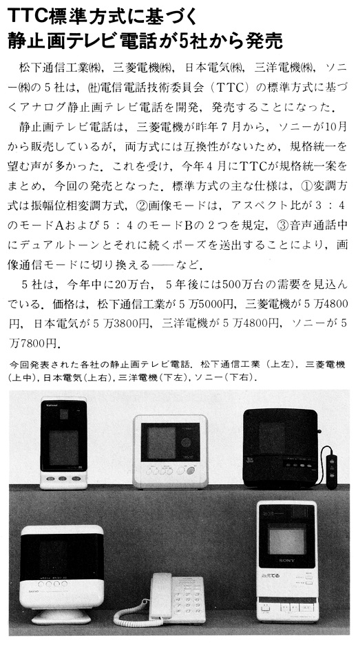 ASCII1988(07)b02静止画テレビ電話_W520.jpg