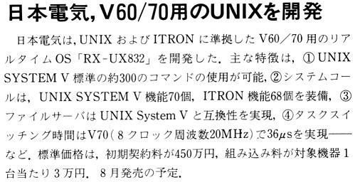 ASCII1988(07)b04_日電V60V70用UNIX_W499.jpg