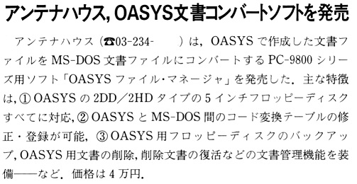 ASCII1988(07)b06アンテナハウスOASYS文書コンバーター_W503.jpg