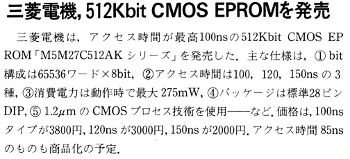 ASCII1988(07)b06三菱512KbitCMOS_EPROM_W504.jpg