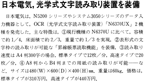 ASCII1988(07)b06_日電OCR装置_W500.jpg