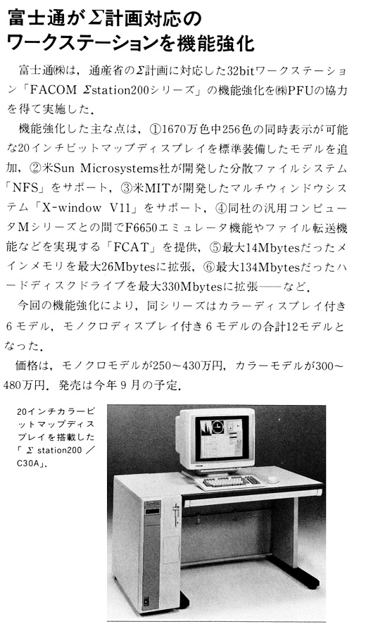 ASCII1988(07)b07富士通Σ計画ワークステーション_W520.jpg