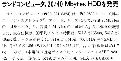 ASCII1988(07)b08ランドコンピュータHDD_W505.jpg