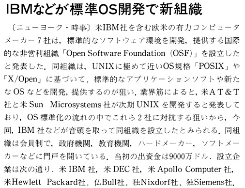 ASCII1988(07)b08IBM標準OS新組織_W506.jpg
