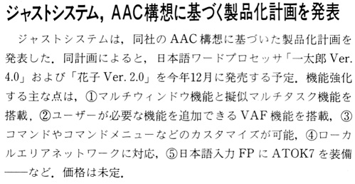 ASCII1988(07)b10ジャストシステムAAC構想_W499.jpg