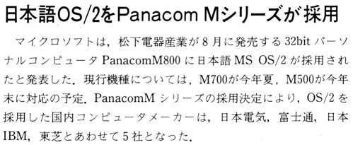 ASCII1988(07)b10日本語OS2をPanacomM_W499.jpg