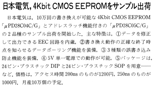 ASCII1988(07)b10日電EEPROM_W505.jpg
