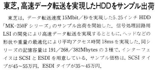 ASCII1988(07)b10東芝HDD_W500.jpg