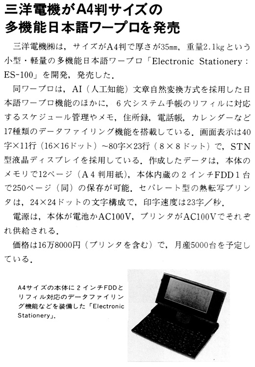 ASCII1988(07)b11三洋電機ワープロ_W520.jpg