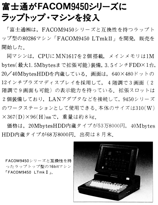 ASCII1988(07)b11富士通FACOM9450ラップトップ_W520.jpg