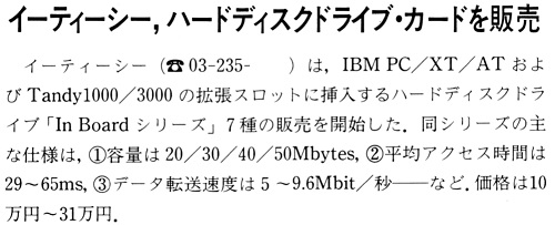ASCII1988(07)b12イーティシーHDDカード_W500.jpg