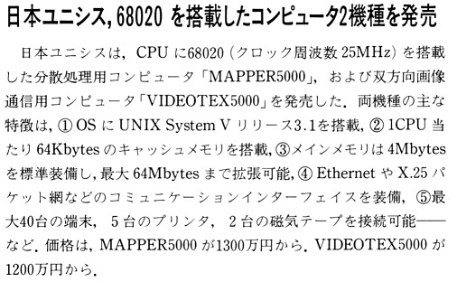 ASCII1988(07)b12ユニシス68020_W506.jpg