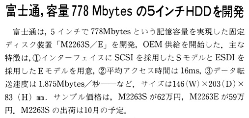 ASCII1988(07)b12富士通778MのHDD_W507.jpg