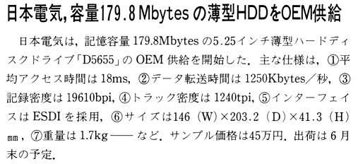 ASCII1988(07)b12日電179M薄型HDD_W507.jpg