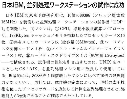 ASCII1988(07)b12IBM並列ワークステーション_W502.jpg