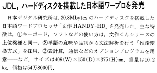 ASCII1988(07)b12JDLワープロ_W502.jpg