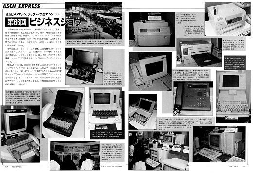 ASCII1988(07)b14-15ビジネスショー_W520.jpg
