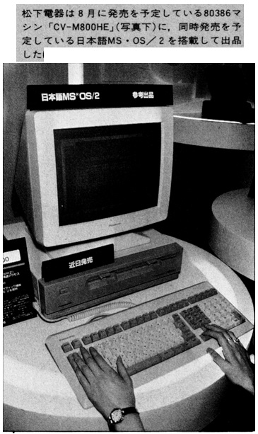 ASCII1988(07)b14ビジネスショー写真03松下電器CV-M800HE_W365.jpg