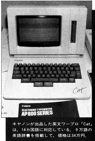 ASCII1988(07)b14ビジネスショー写真05キヤノン_W317.jpg