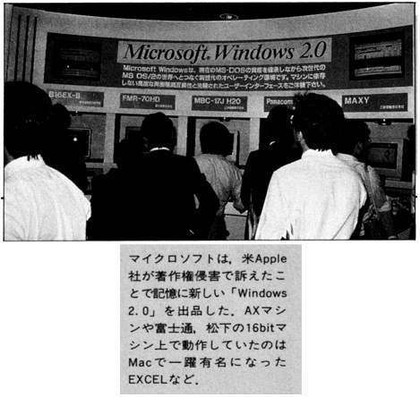 ASCII1988(07)b14ビジネスショー写真06マイクロソフト_W469.jpg