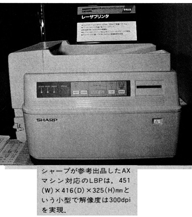 ASCII1988(07)b15写真07シャープLBP_W380.jpg