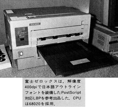 ASCII1988(07)b15写真09富士ゼロックスLBP_W404.jpg