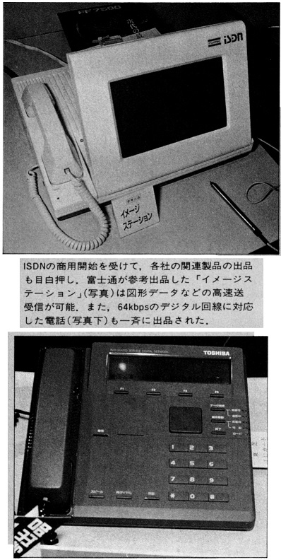 ASCII1988(07)b15写真10ISDN_W398.jpg